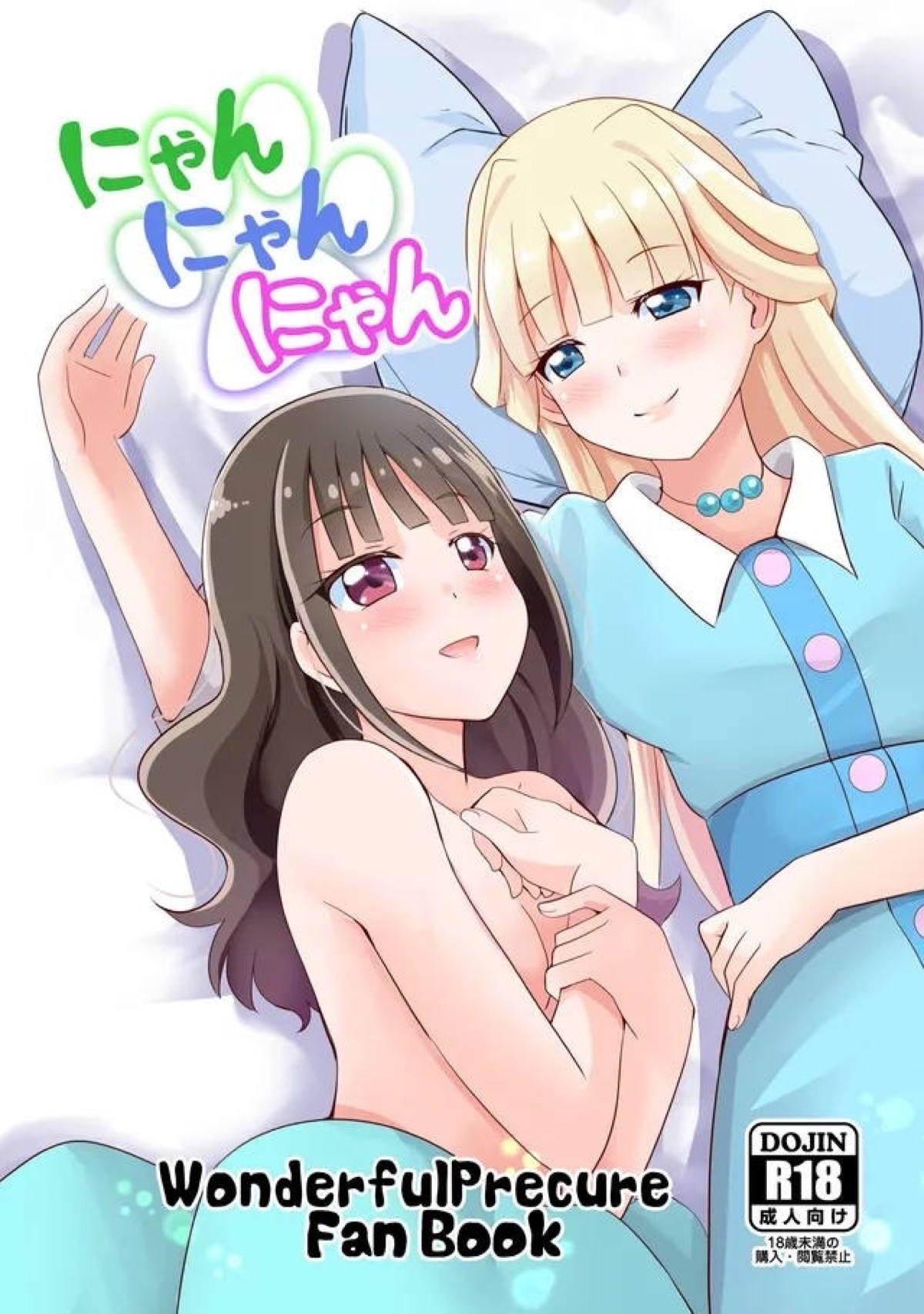 にゃん にゃん にゃん