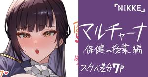 保険の授業で公開オナニーするマルチャーナ
